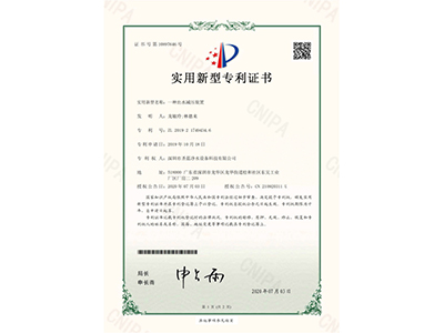 深圳圣藍(lán)-出水閥專利證書